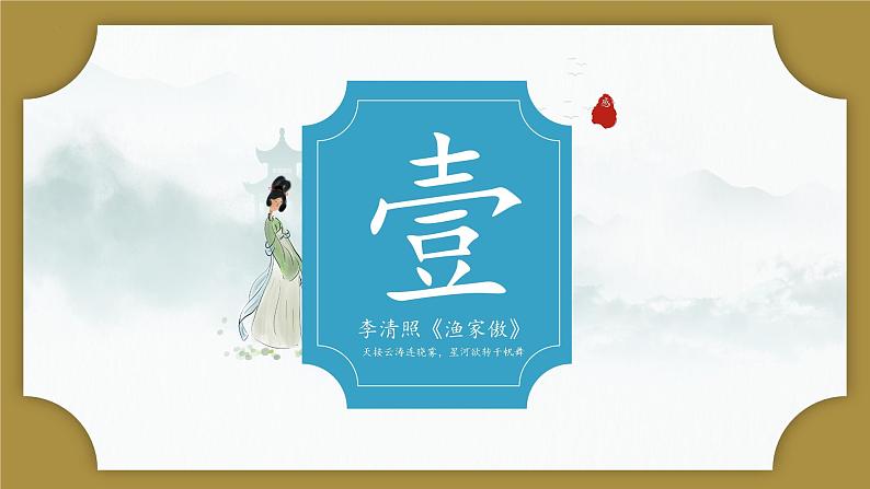 中考古诗词整合复习——即时感怀类 课件第5页