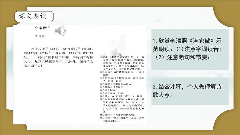 中考古诗词整合复习——即时感怀类 课件第6页