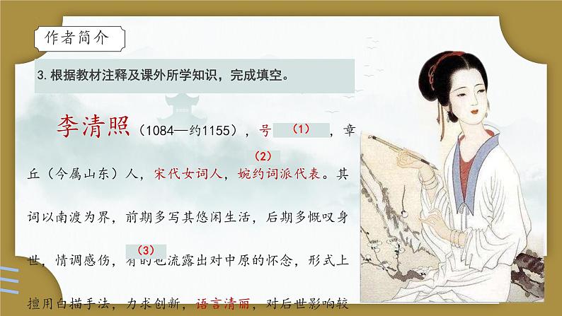 中考古诗词整合复习——即时感怀类 课件第7页