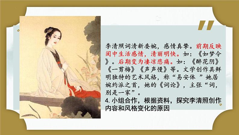 中考古诗词整合复习——即时感怀类 课件第8页