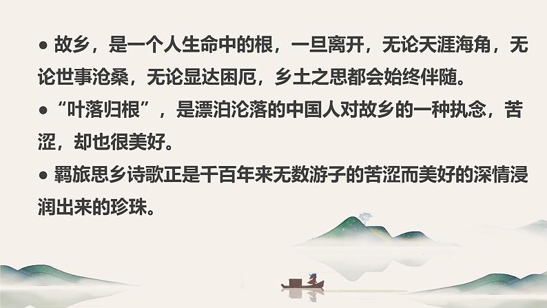 中考古诗词整合复习——羁旅思乡类 课件02