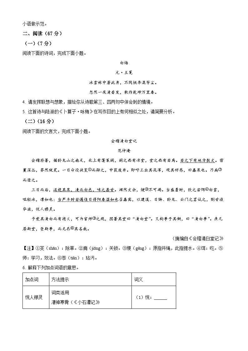 2024年福建省龙岩市中考二模语文试题02