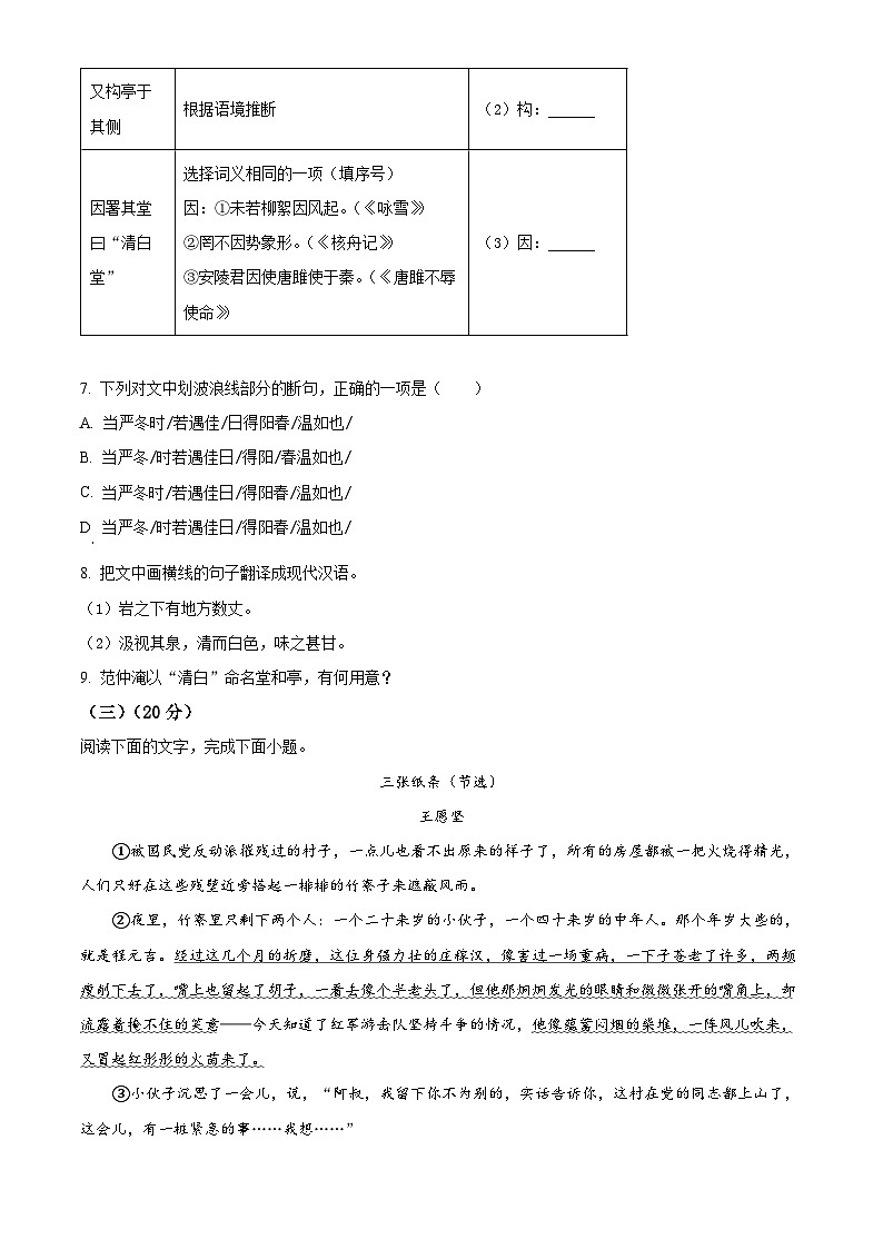 2024年福建省龙岩市中考二模语文试题03