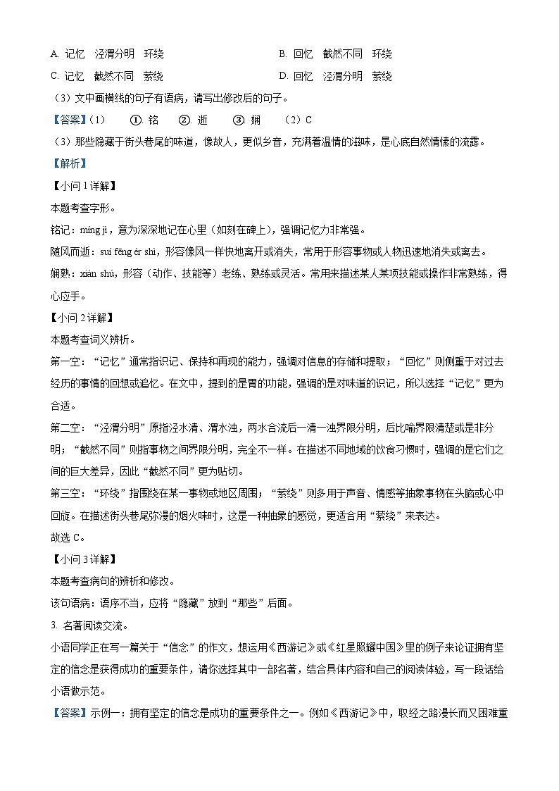 2024年福建省龙岩市中考二模语文试题02