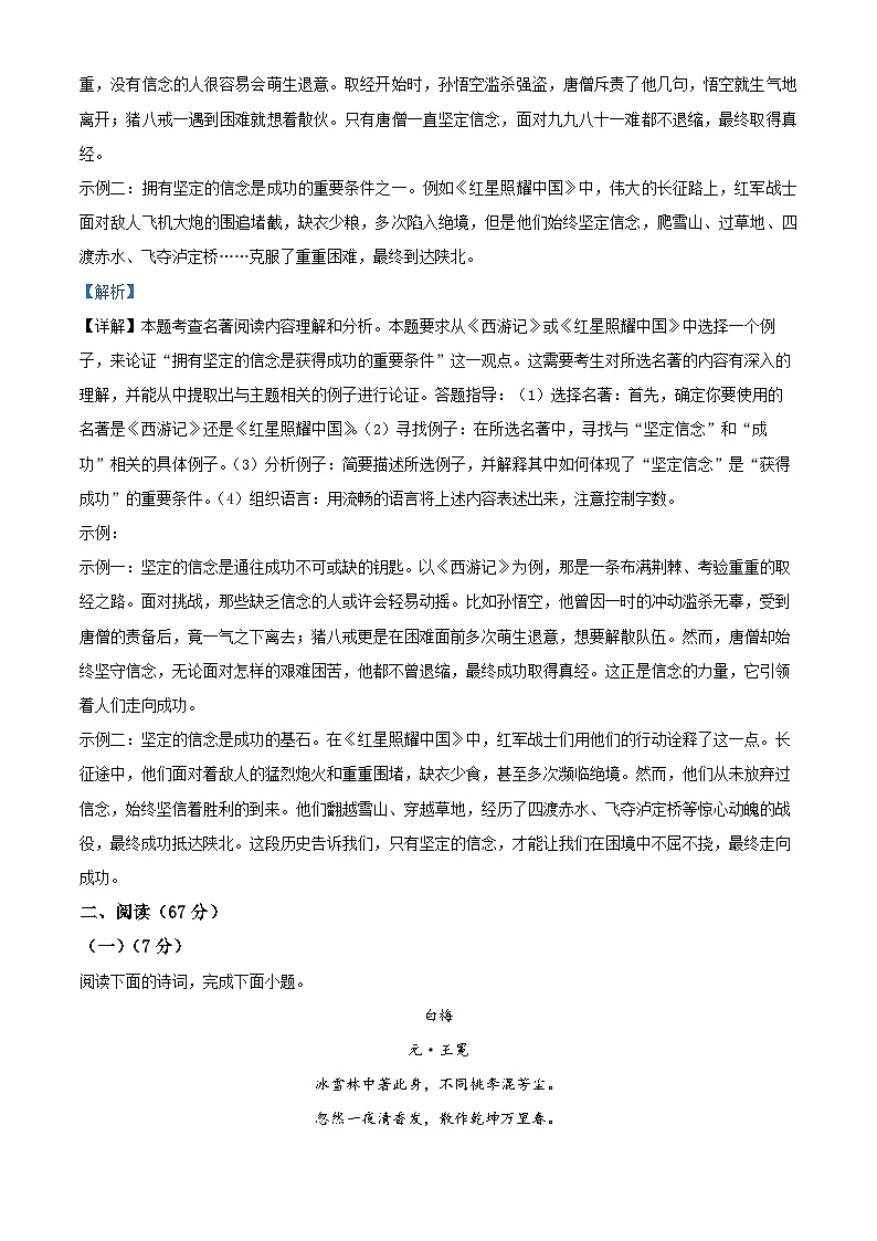 2024年福建省龙岩市中考二模语文试题03