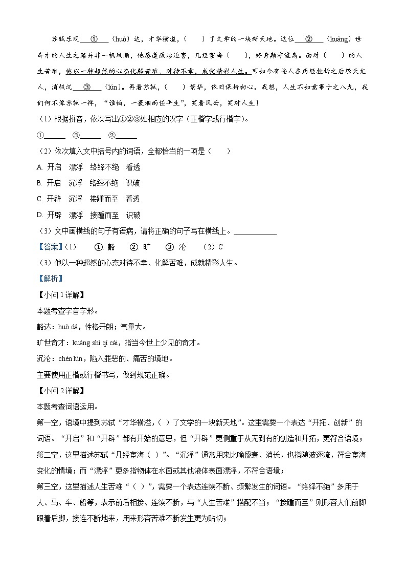 2024年福建省南平市中考二模语文试题02