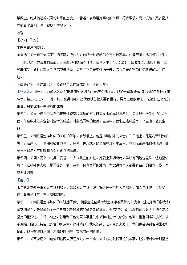 2024年福建省南平市中考二模语文试题03