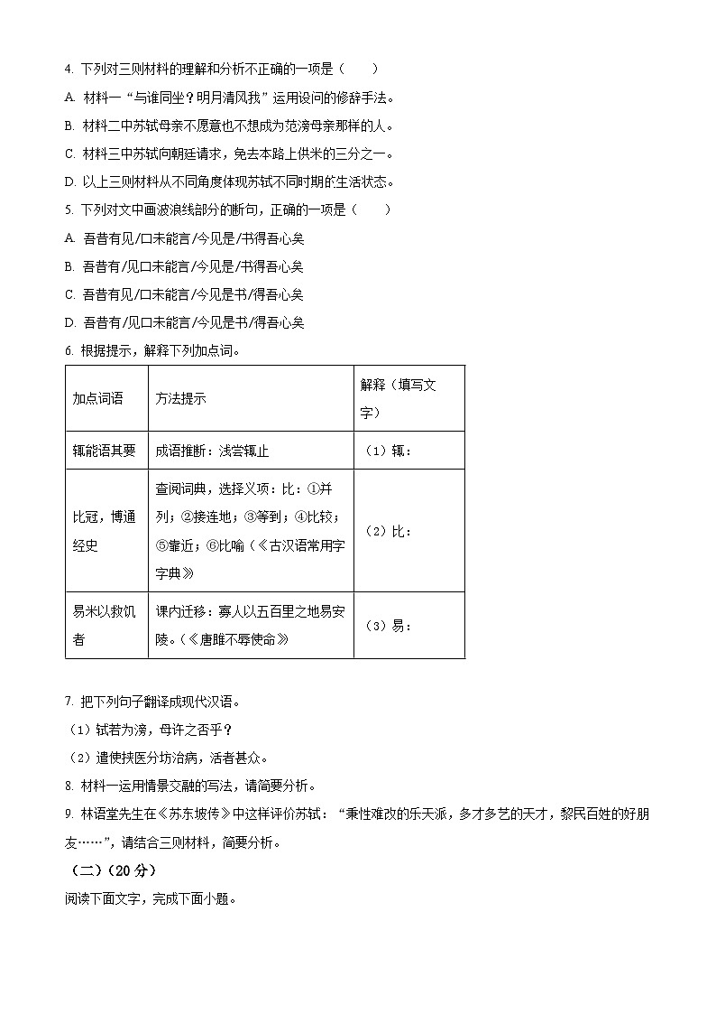 2024年福建省南平市中考二模语文试题03