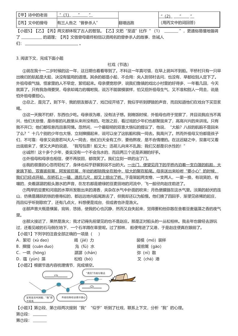 [语文]2023_2024学年上海徐汇区初二下学期期末语文试卷(原题版+解析版)02