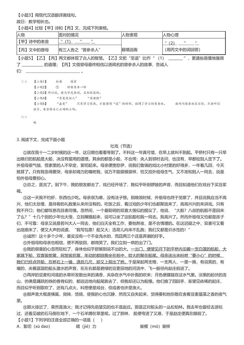 [语文]2023_2024学年上海徐汇区初二下学期期末语文试卷(原题版+解析版)02