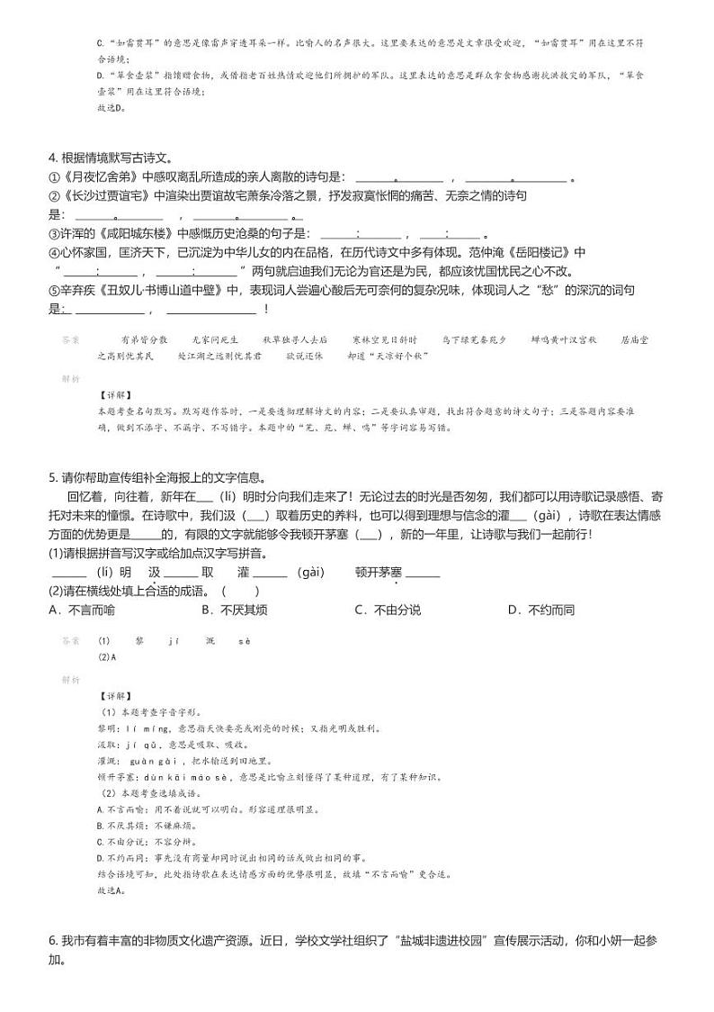 [语文]2023_2024学年12月江苏盐城大丰区初三上学期月考语文试卷(校联考)(原题版+解析版)02