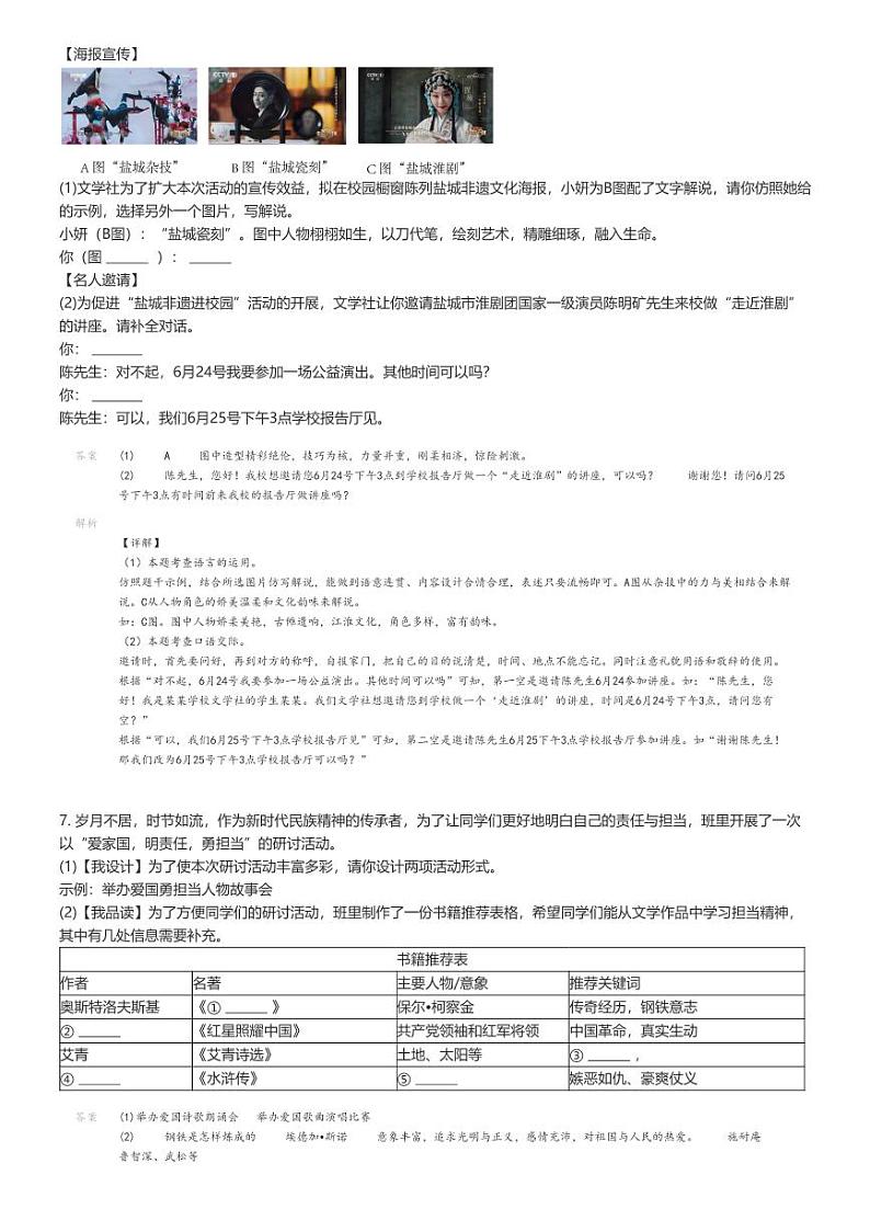 [语文]2023_2024学年12月江苏盐城大丰区初三上学期月考语文试卷(校联考)(原题版+解析版)03