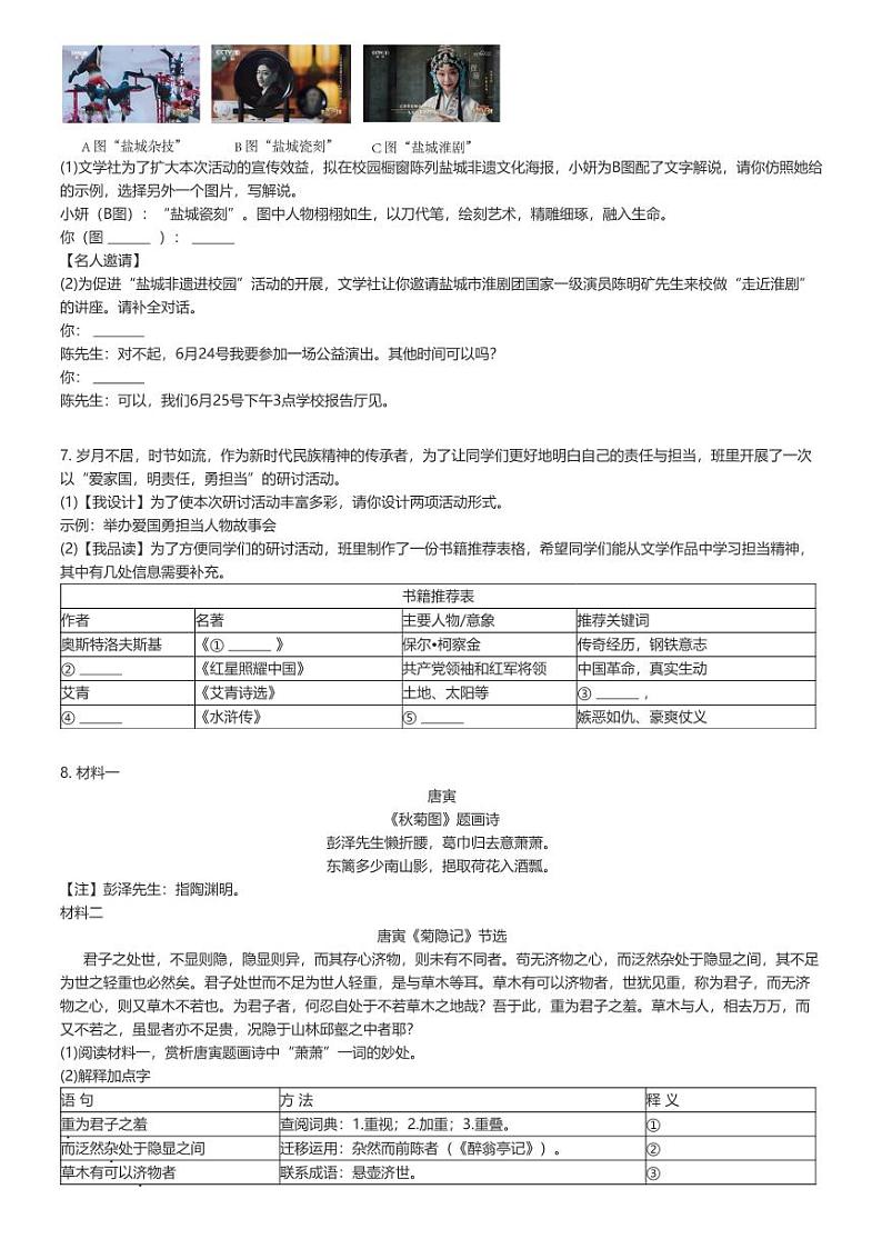 [语文]2023_2024学年12月江苏盐城大丰区初三上学期月考语文试卷(校联考)(原题版+解析版)02