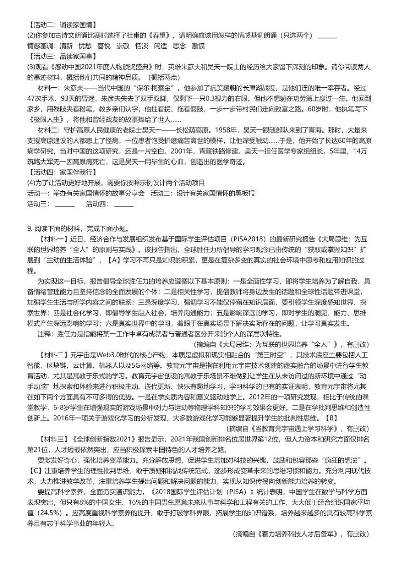 [语文]2022_2023学年陕西西安灞桥区西安铁一中滨河学校初三上学期月考语文试卷(第一次月考)原题版第2页