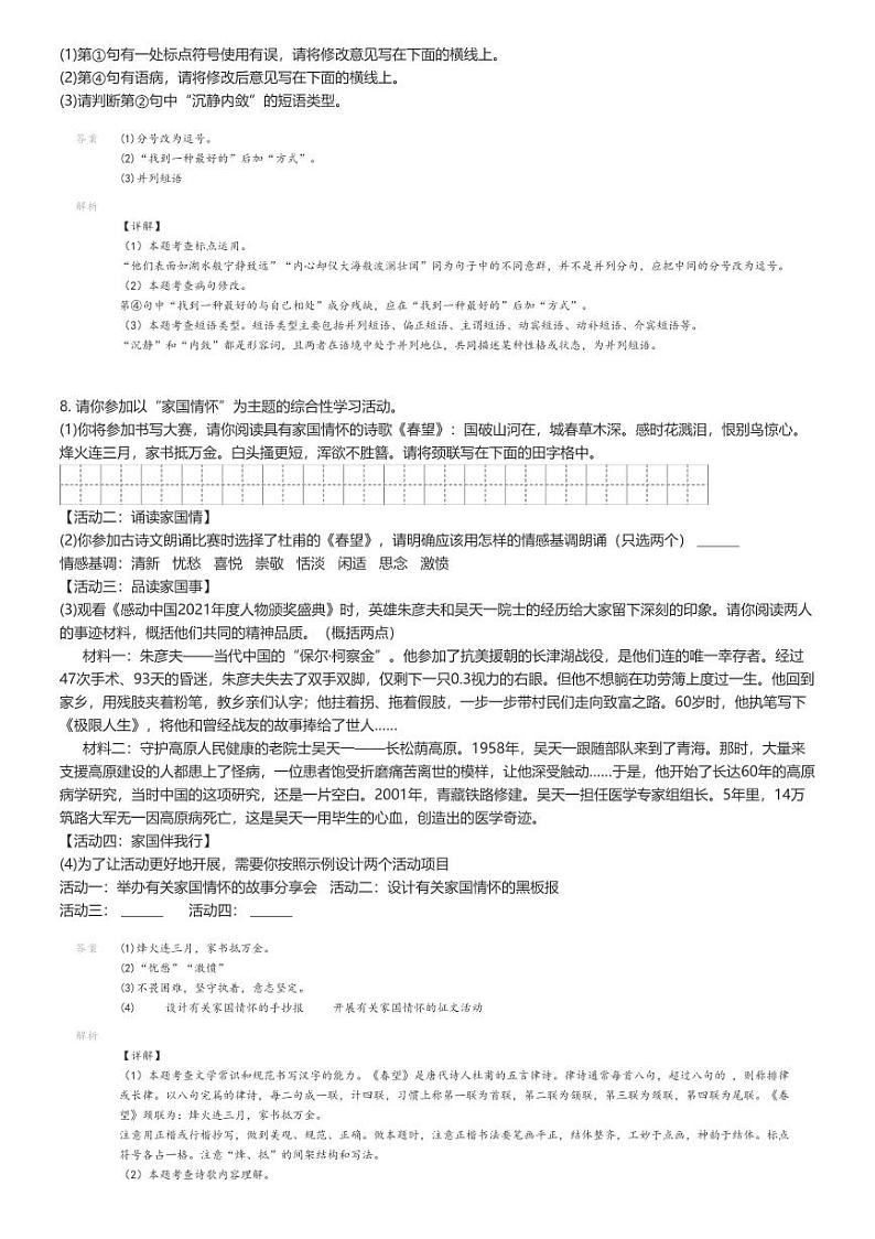 [语文]2022_2023学年陕西西安灞桥区西安铁一中滨河学校初三上学期月考语文试卷(第一次月考)解析版第3页