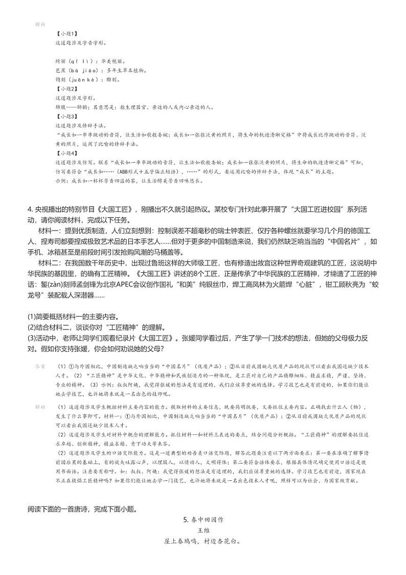 [语文]2023_2024学年10月江苏宿迁泗阳县初三上学期月考语文试卷(原题版+解析版)02