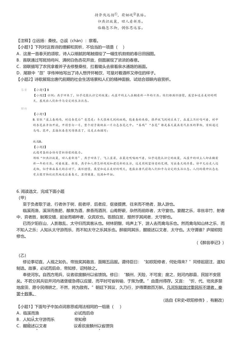 [语文]2023_2024学年10月江苏宿迁泗阳县初三上学期月考语文试卷(原题版+解析版)03