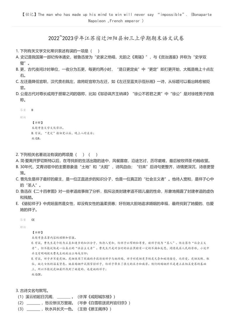 [语文]2022_2023学年江苏宿迁泗阳县初三上学期期末语文试卷(原题版+解析版)01