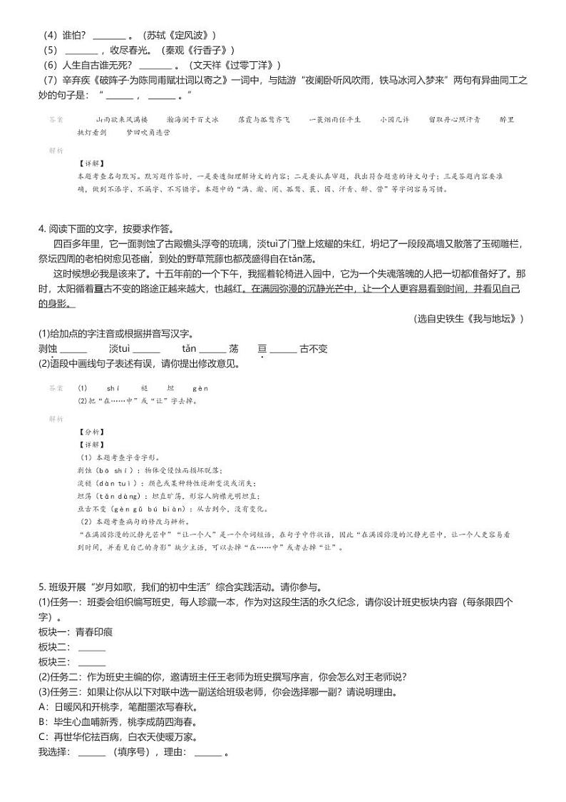 [语文]2022_2023学年江苏宿迁泗阳县初三上学期期末语文试卷(原题版+解析版)02