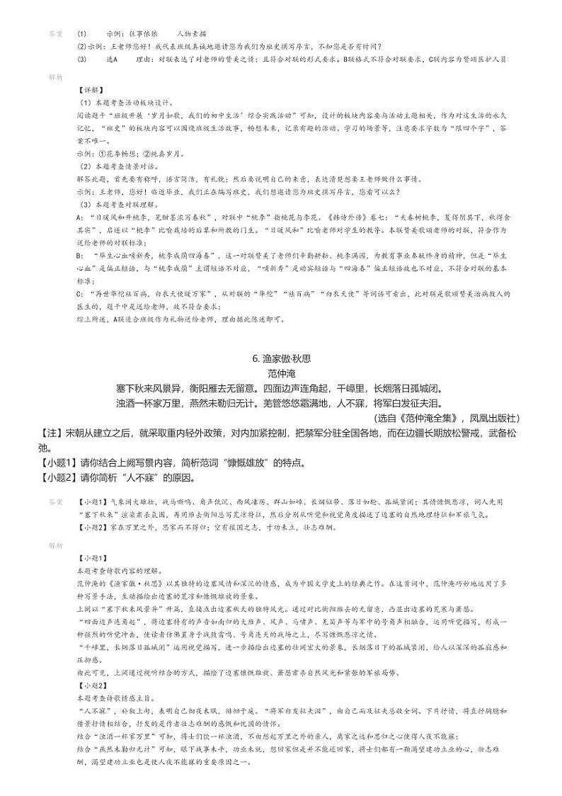 [语文]2022_2023学年江苏宿迁泗阳县初三上学期期末语文试卷(原题版+解析版)03