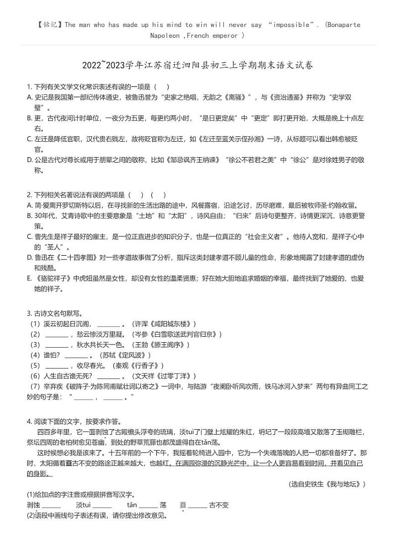 [语文]2022_2023学年江苏宿迁泗阳县初三上学期期末语文试卷(原题版+解析版)01