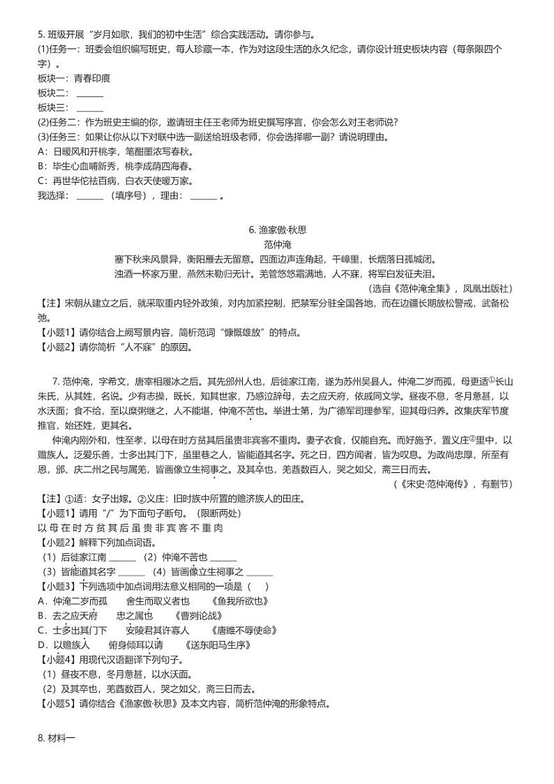 [语文]2022_2023学年江苏宿迁泗阳县初三上学期期末语文试卷(原题版+解析版)02