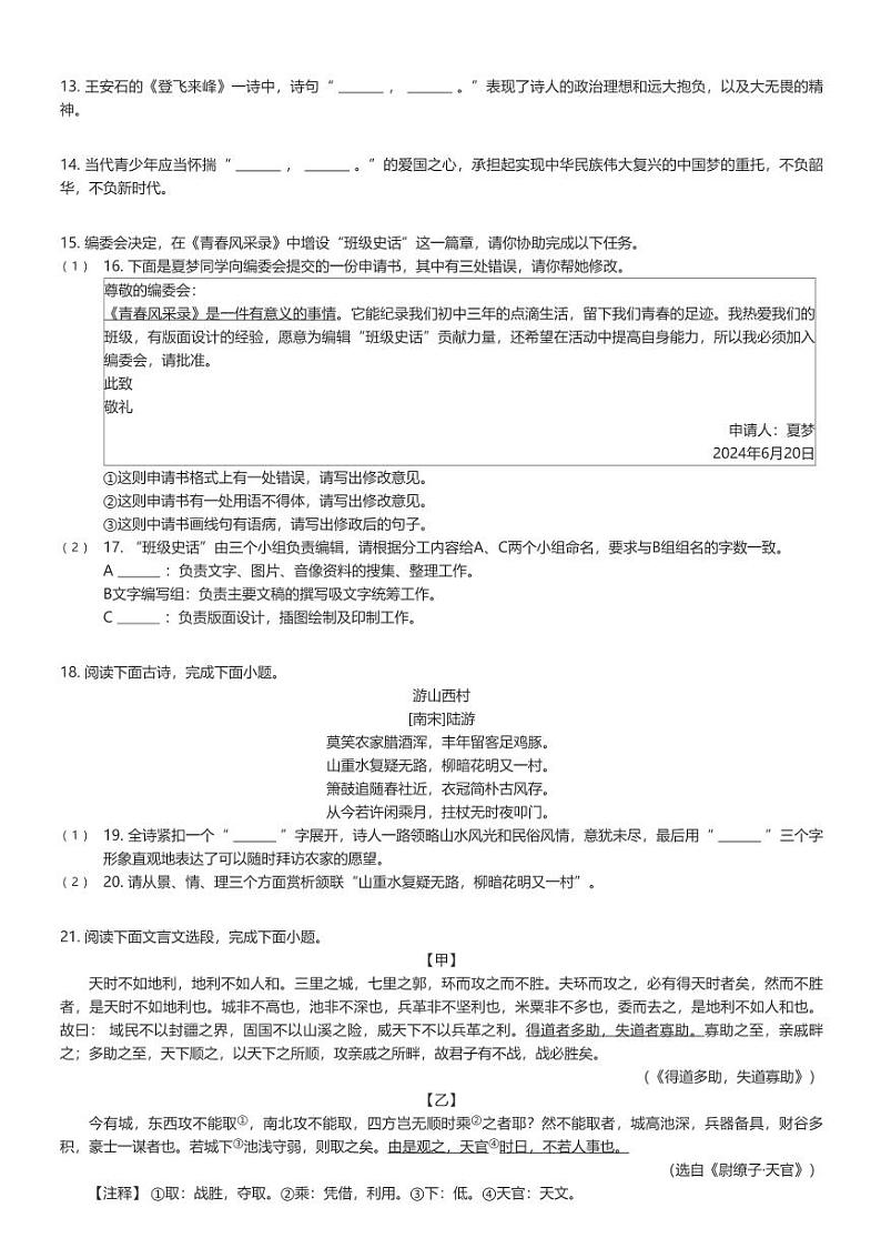 [语文]2023年海南中考真题语文试卷(原题版+解析版)02