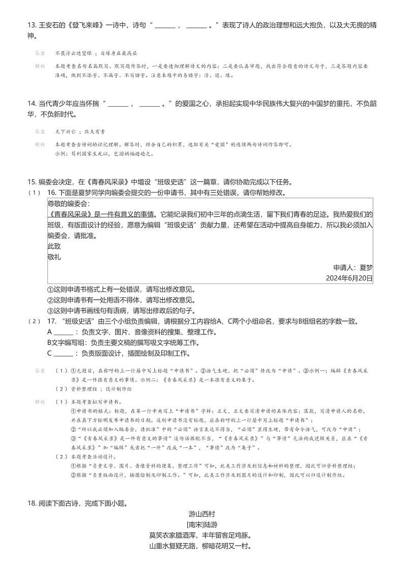 [语文]2023年海南中考真题语文试卷(原题版+解析版)03