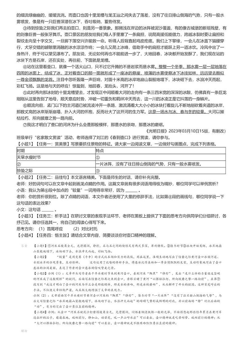 [语文]2023_2024学年河南南阳社旗县初二下学期期末语文试卷解析版第3页