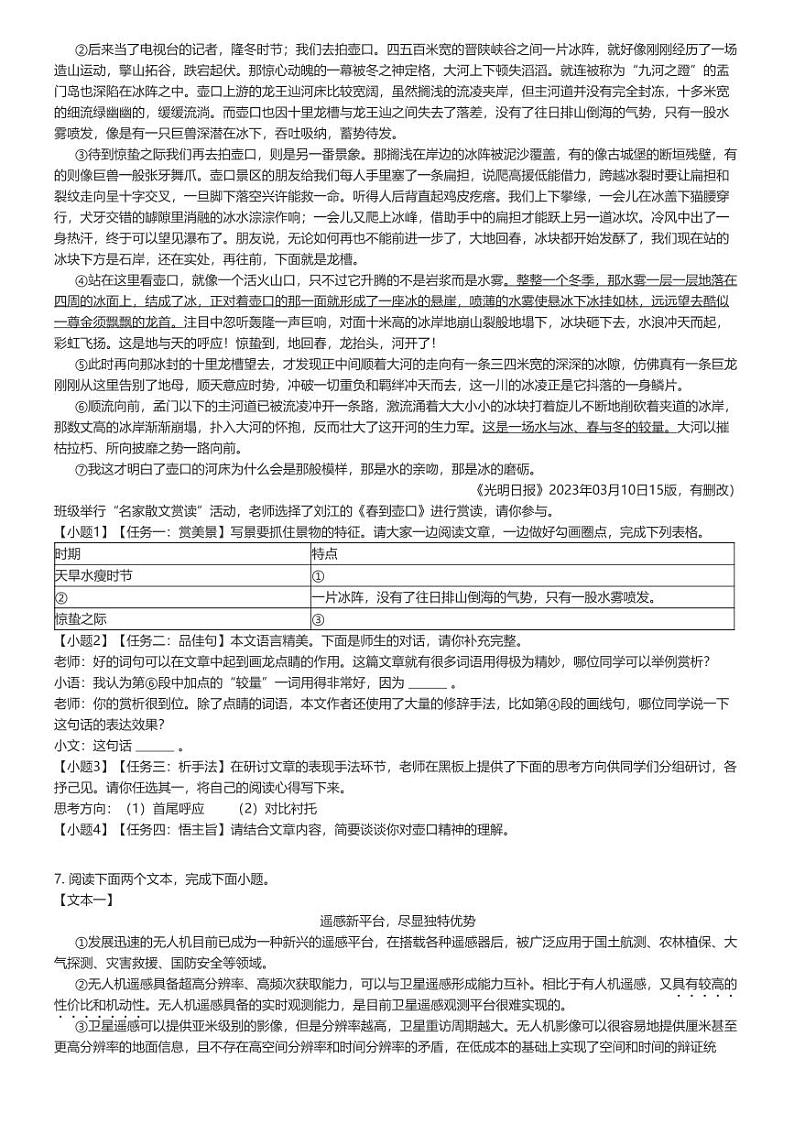 [语文]2023_2024学年河南南阳社旗县初二下学期期末语文试卷原题版第2页
