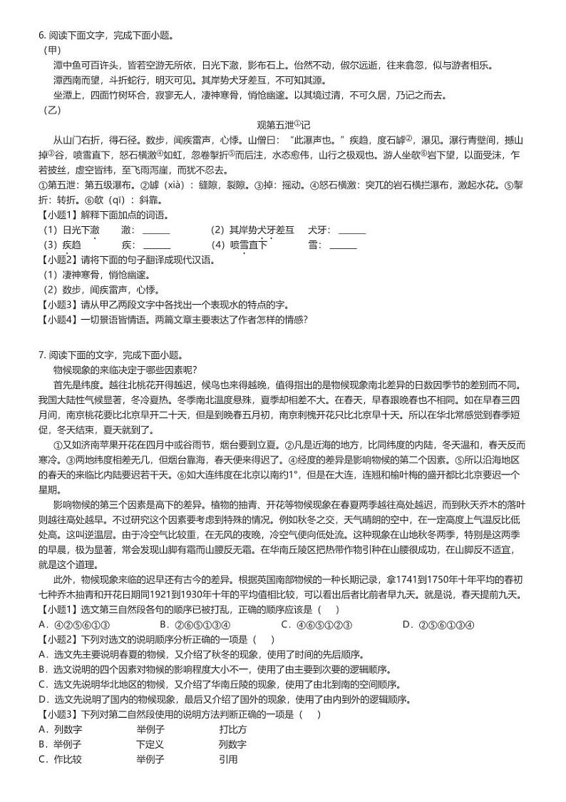 [语文]2023_2024学年河北石家庄藁城区初二下学期期末语文试卷(原题版+解析版)02