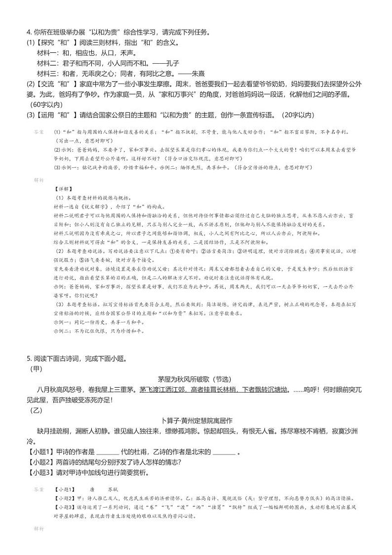 [语文]2023_2024学年河北石家庄藁城区初二下学期期末语文试卷(原题版+解析版)02