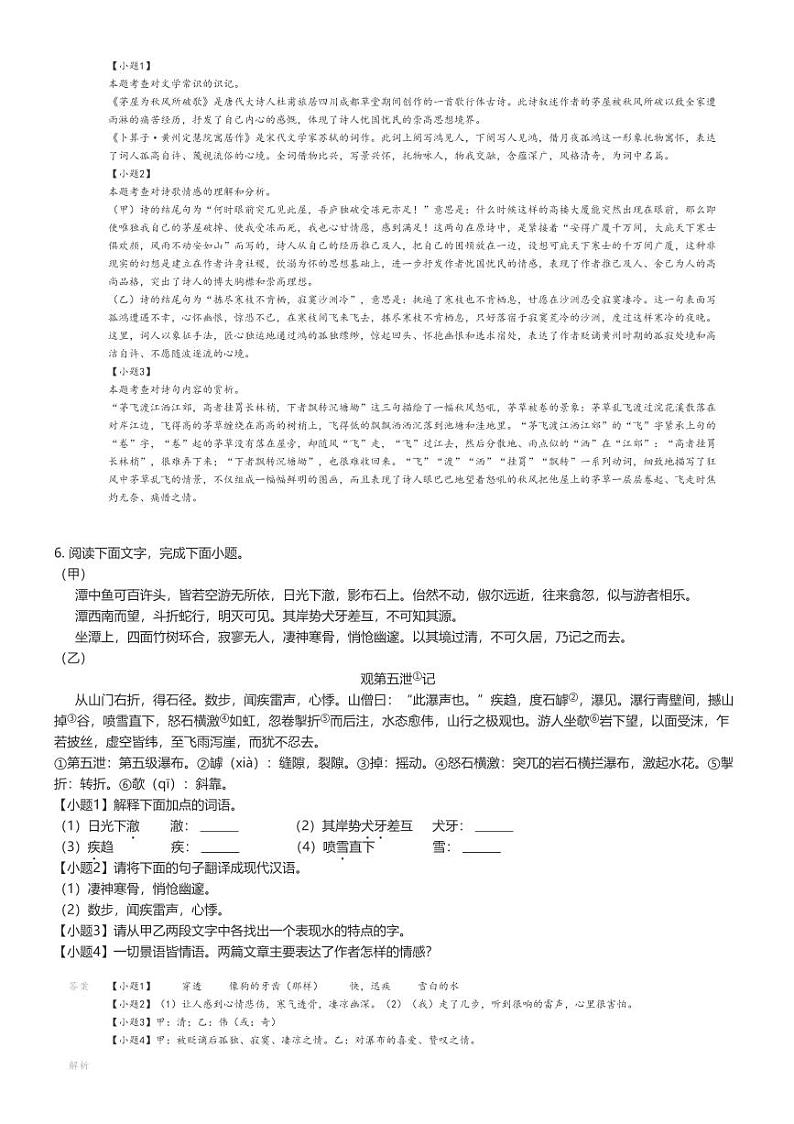 [语文]2023_2024学年河北石家庄藁城区初二下学期期末语文试卷(原题版+解析版)03