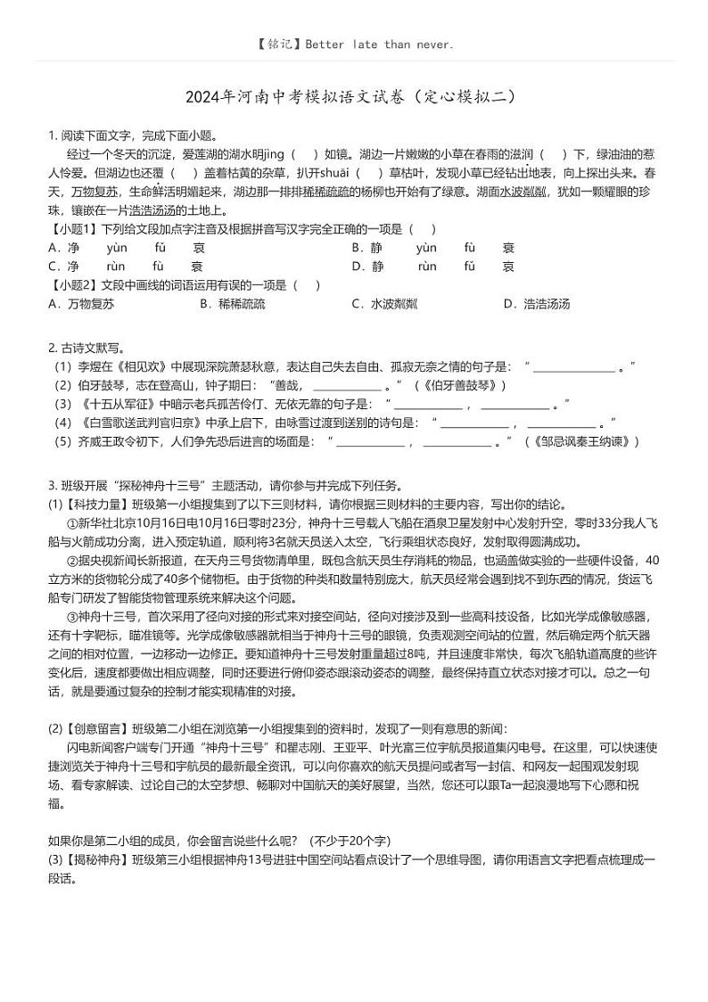 [语文]2024年河南中考模拟语文试卷(定心模拟二)(原题版+解析版)01