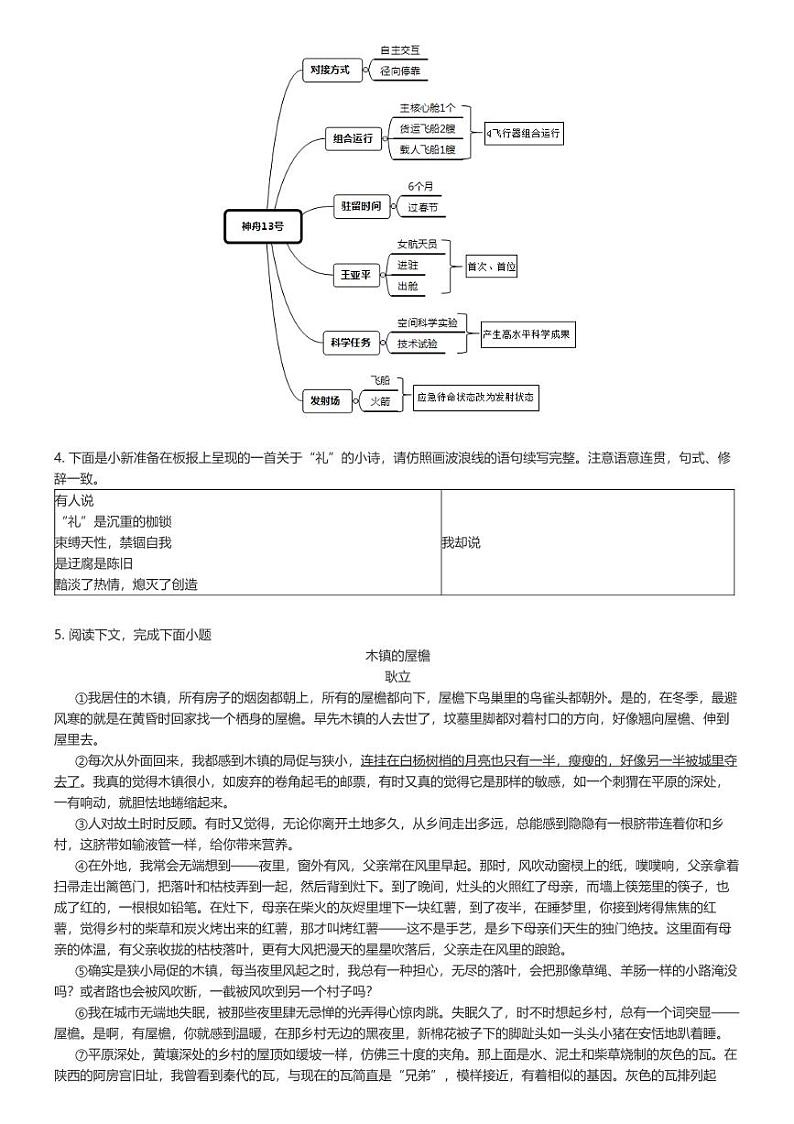 [语文]2024年河南中考模拟语文试卷(定心模拟二)(原题版+解析版)02