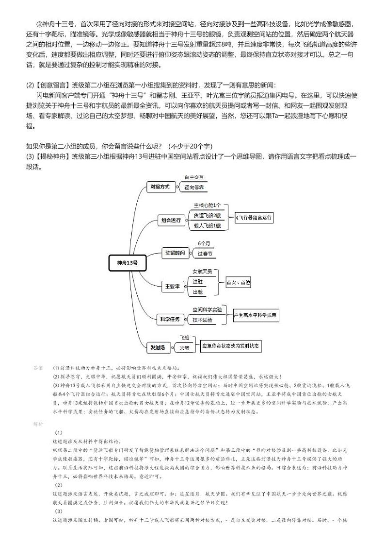 [语文]2024年河南中考模拟语文试卷(定心模拟二)(原题版+解析版)02