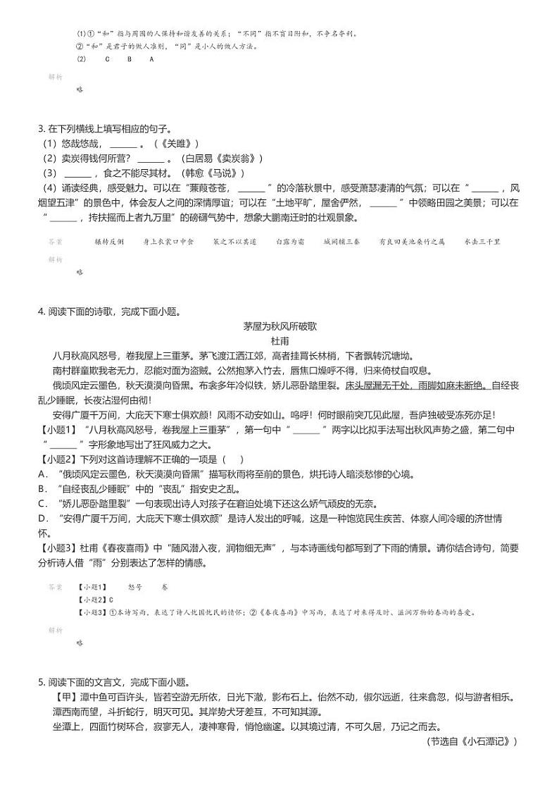 [语文]2023_2024学年河北邯郸初二下学期期末语文试卷解析版第2页