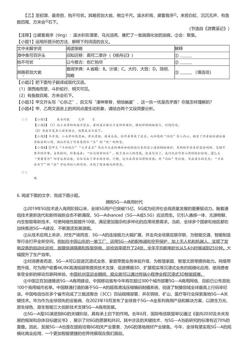 [语文]2023_2024学年河北邯郸初二下学期期末语文试卷解析版第3页