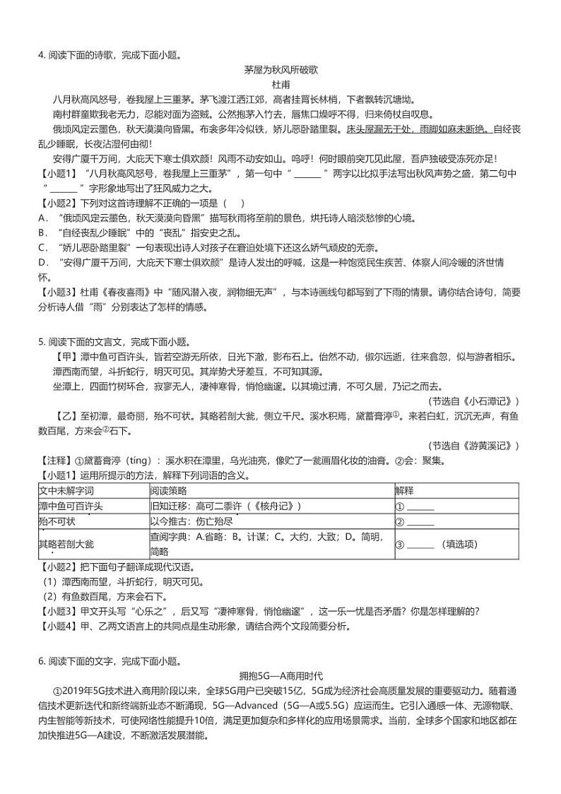 [语文]2023_2024学年河北邯郸初二下学期期末语文试卷原题版第2页