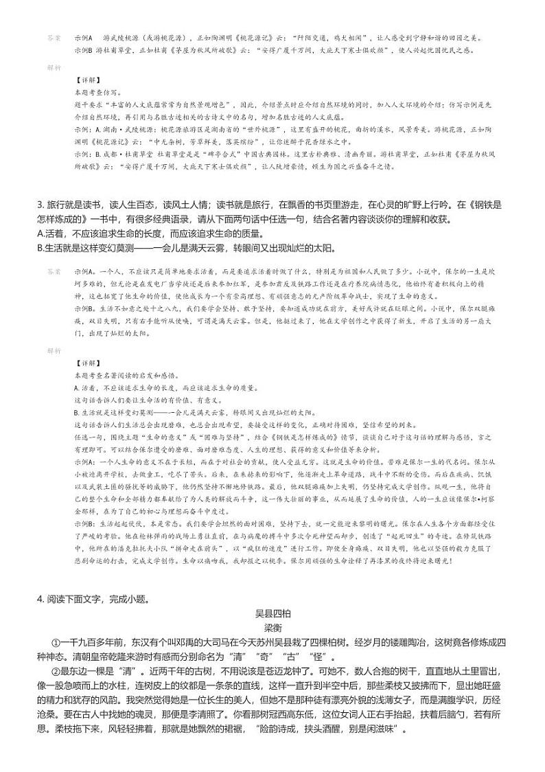[语文]2023_2024学年浙江金华义乌市初二下学期期末语文试卷(原题版+解析版)02