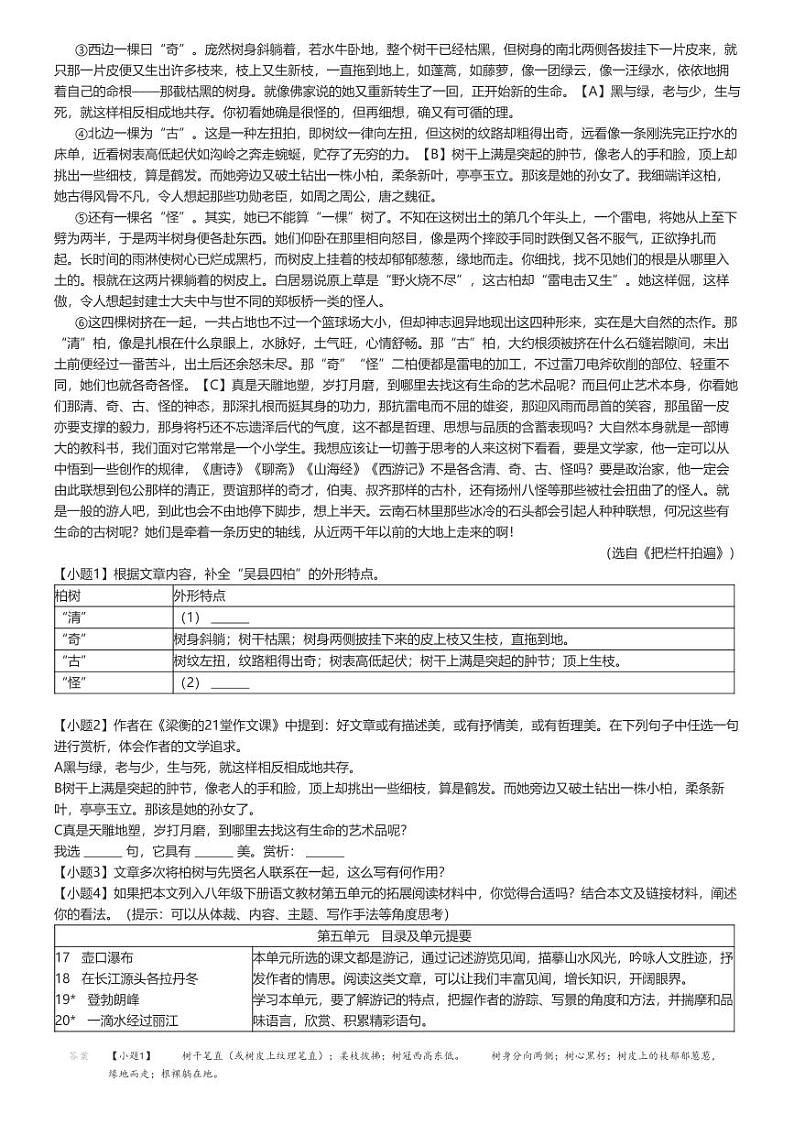 [语文]2023_2024学年浙江金华义乌市初二下学期期末语文试卷(原题版+解析版)03