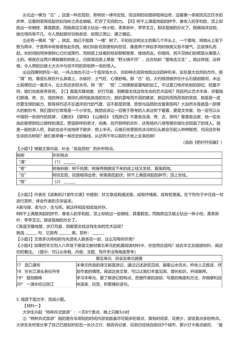 [语文]2023_2024学年浙江金华义乌市初二下学期期末语文试卷(原题版+解析版)02