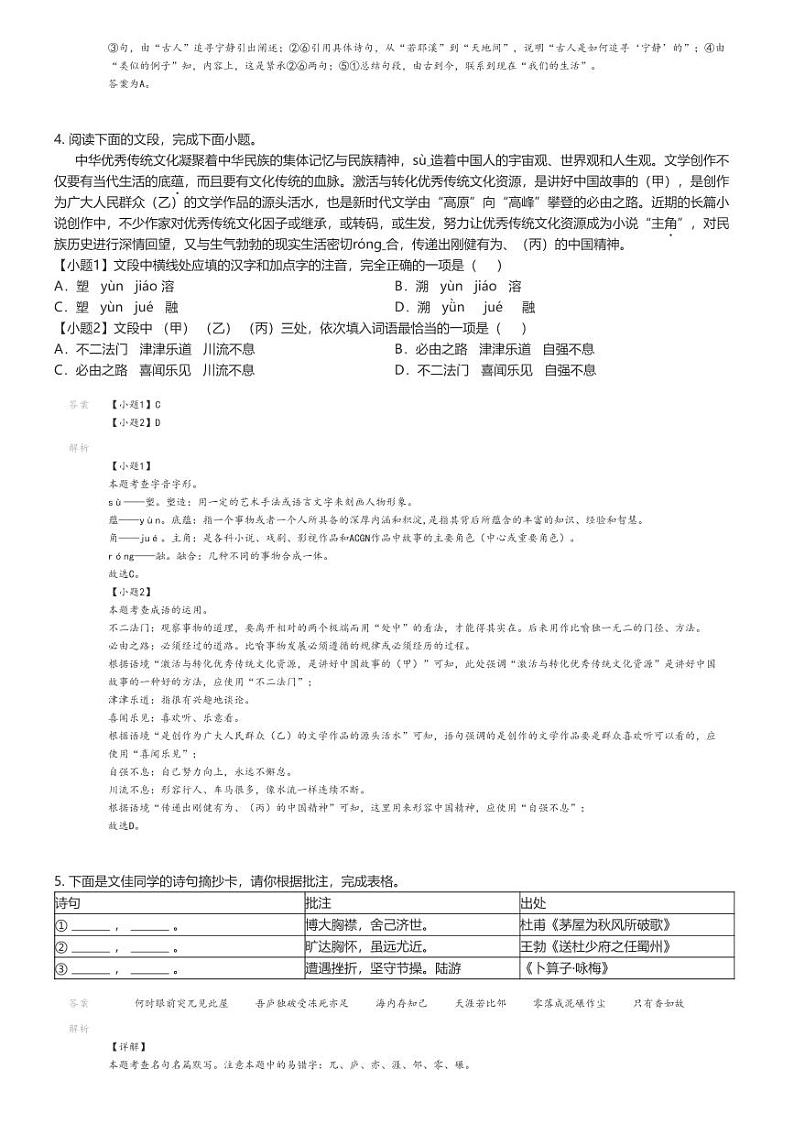 [语文]2023_2024学年湖南邵阳大祥区初二下学期期末语文试卷(原题版+解析版)02