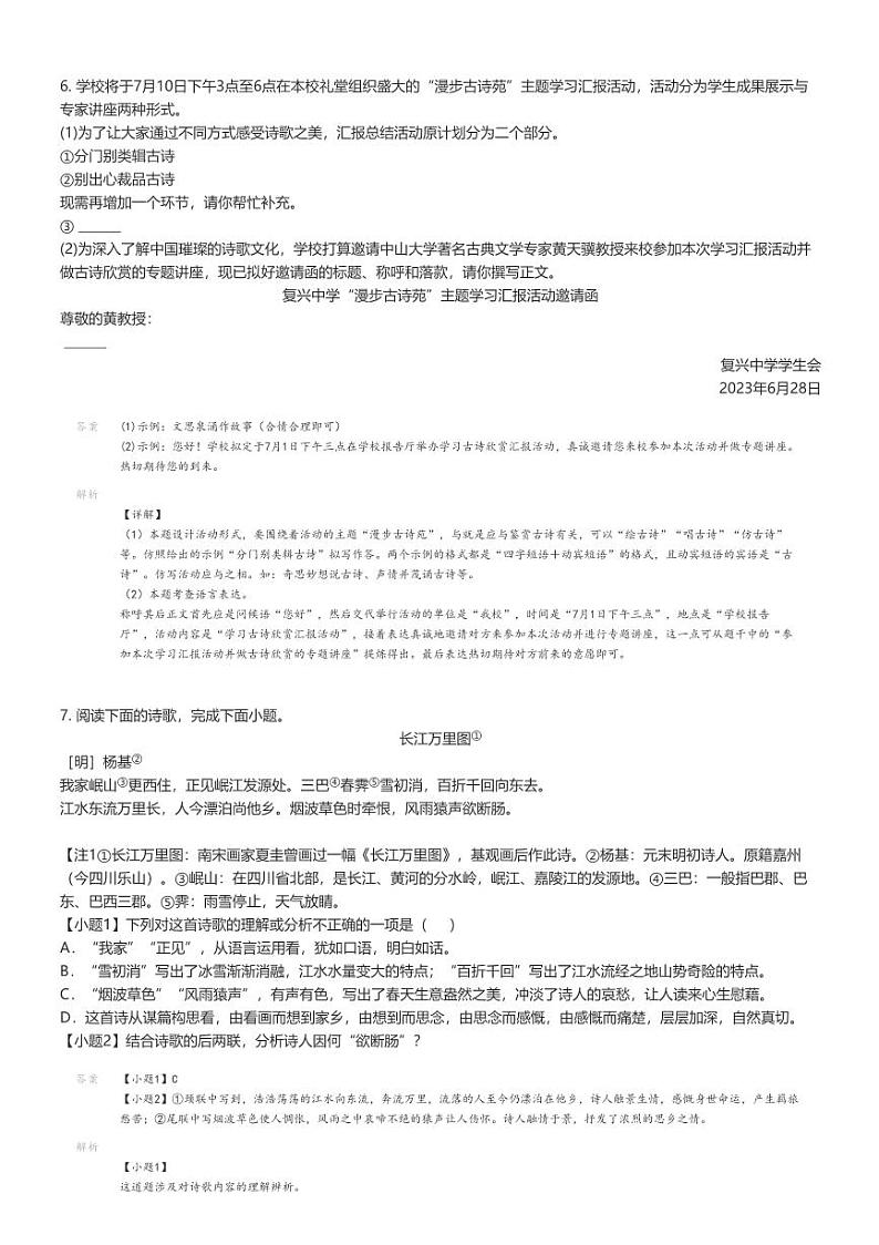 [语文]2023_2024学年湖南邵阳大祥区初二下学期期末语文试卷(原题版+解析版)03