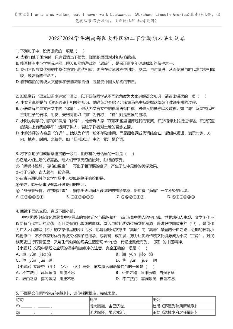 [语文]2023_2024学年湖南邵阳大祥区初二下学期期末语文试卷(原题版+解析版)01