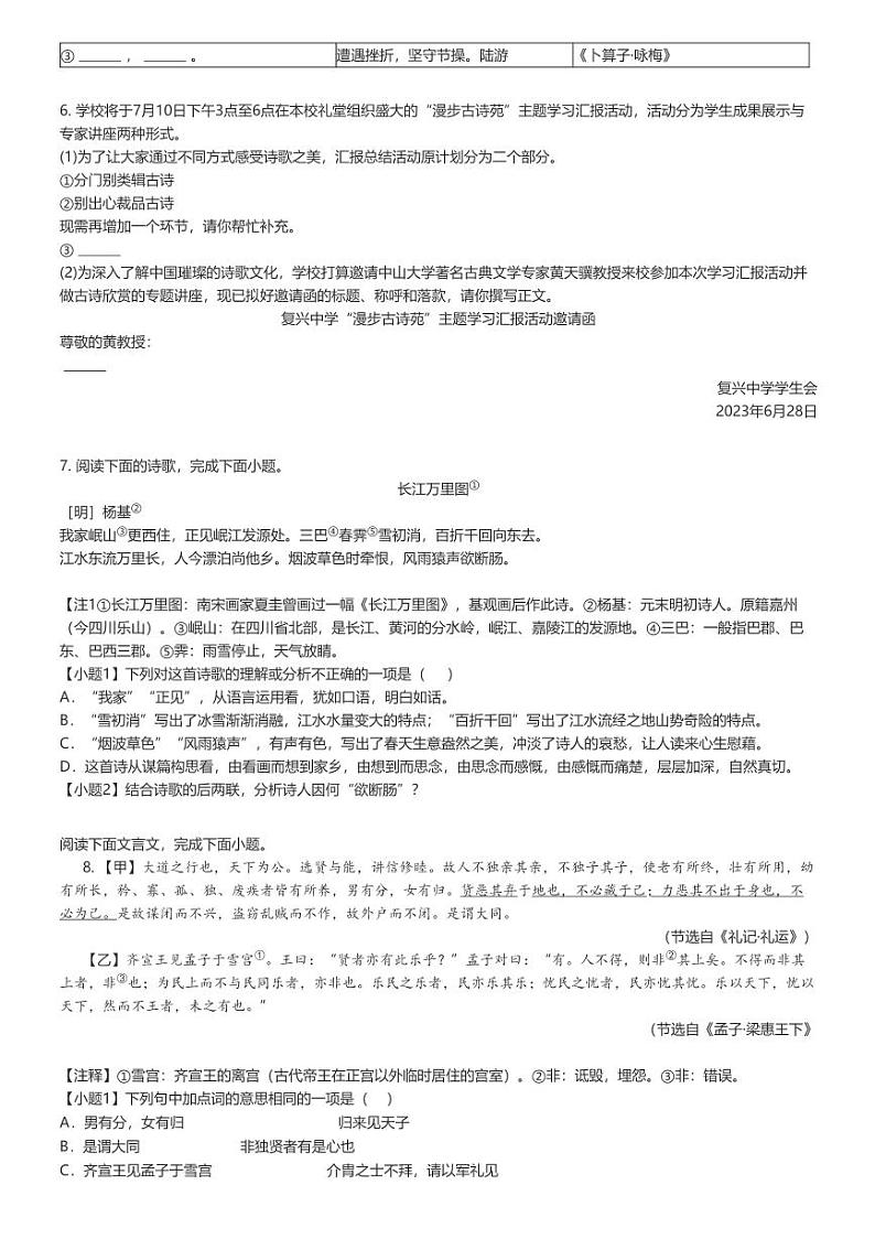 [语文]2023_2024学年湖南邵阳大祥区初二下学期期末语文试卷(原题版+解析版)02