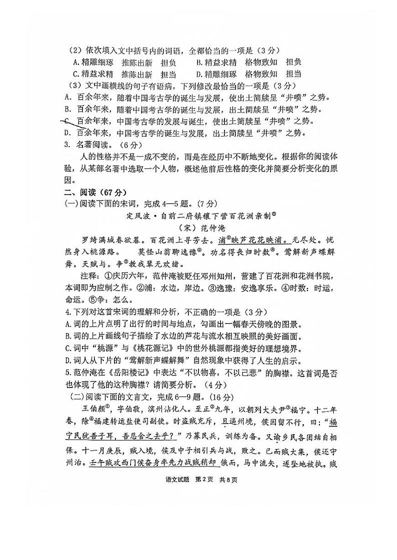2024年福建省宁德市中考二模语文试题（无答案）02