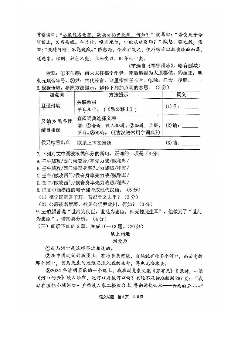 2024年福建省宁德市中考二模语文试题（无答案）03
