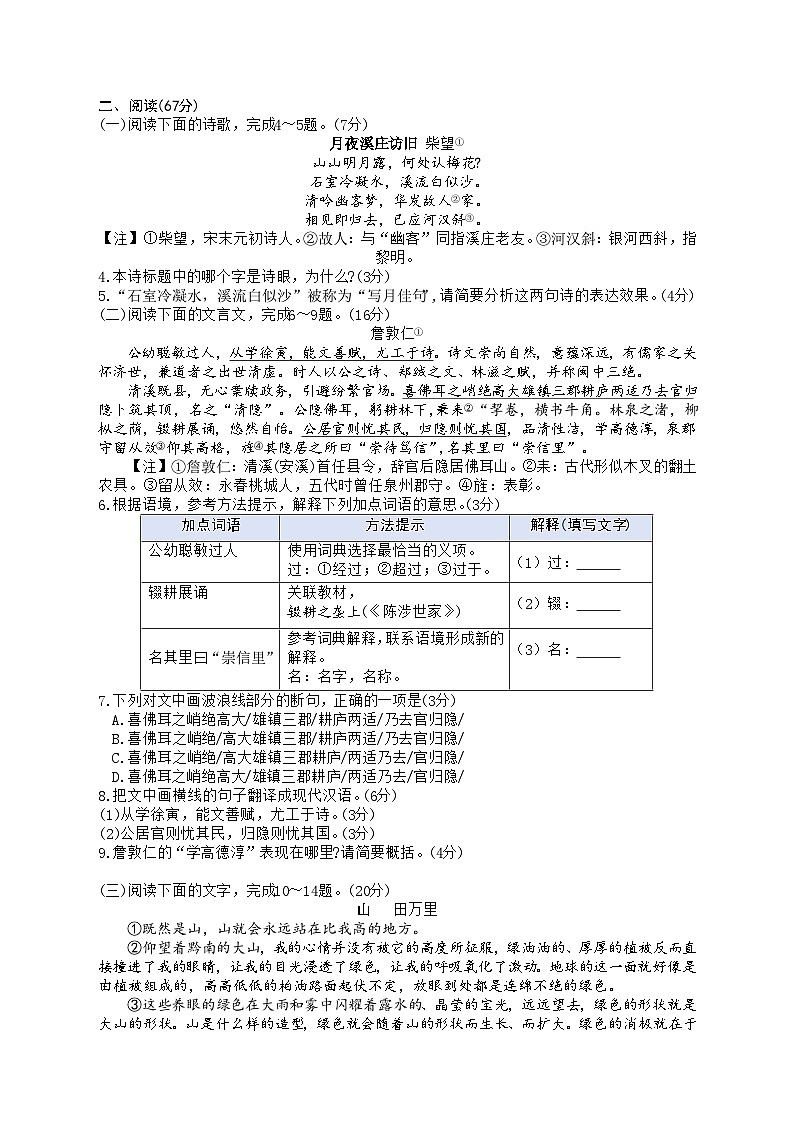 2024年福建省泉州市中考二模语文试卷02