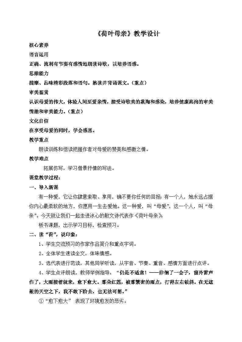 第7课《散文诗二首——荷叶母亲》课件+教学设计+ 同步练习-部编版语文七年级上册01